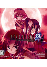 【寒蝉鸣泣之时绊:第一卷·崇】寒蝉鸣泣之时